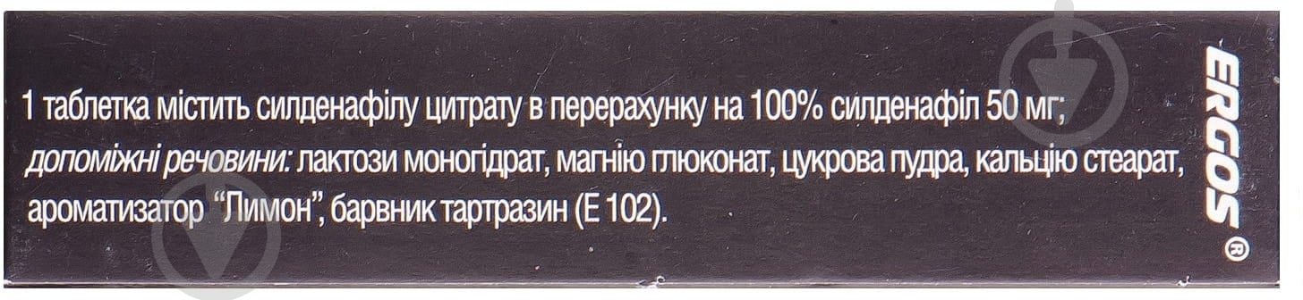 Ергос №4 таблетки 50 мг - фото 2