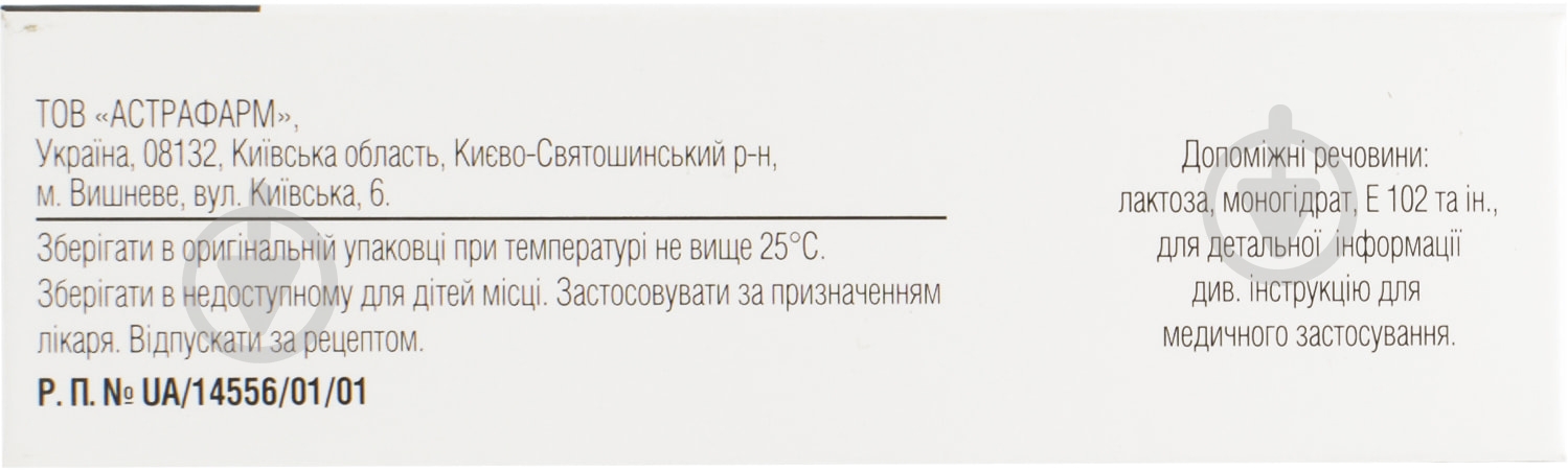 Еросил №4 таблетки 100 мг - фото 3