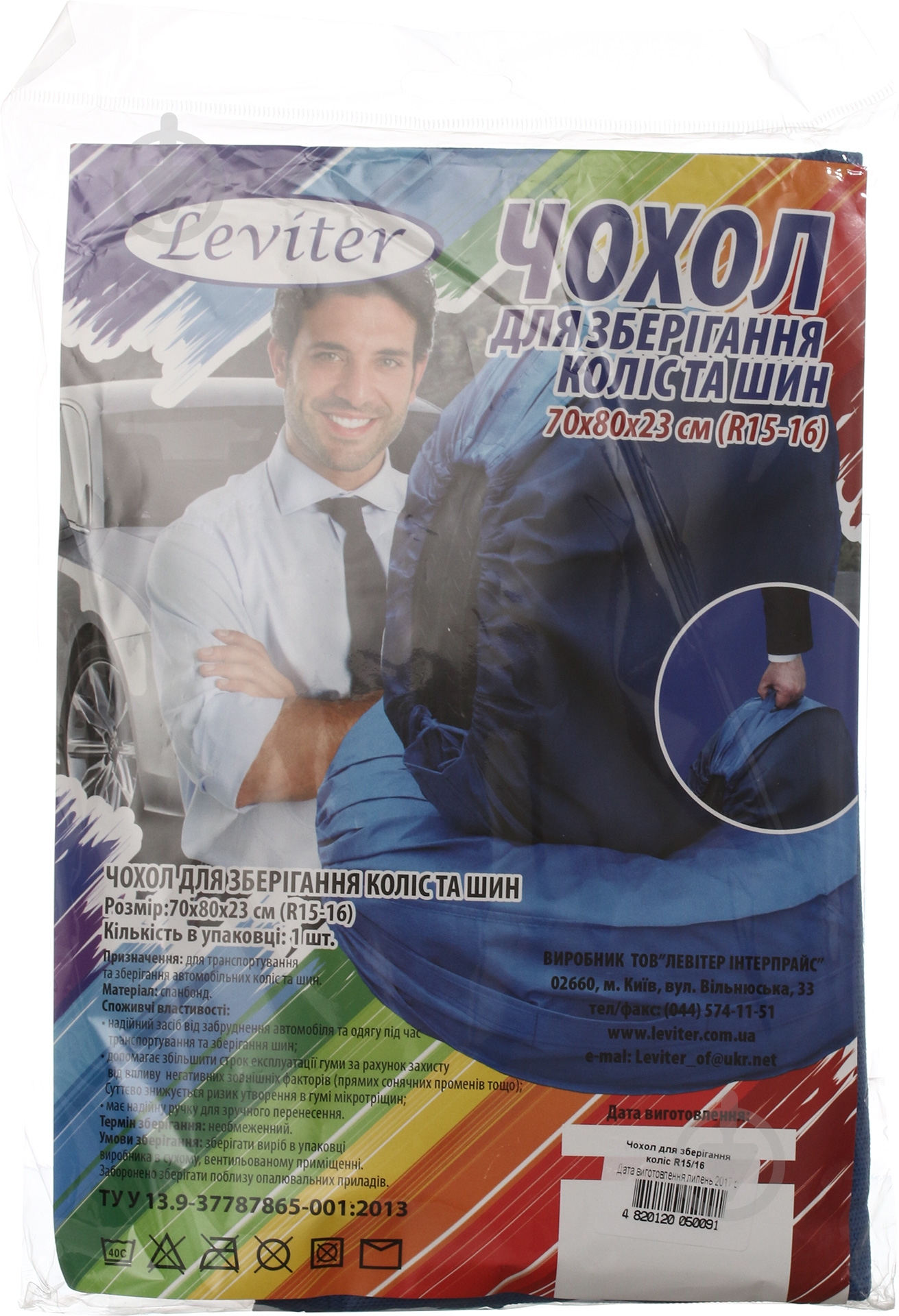Чехол для хранения колес Leviter R15/16 - фото 5
