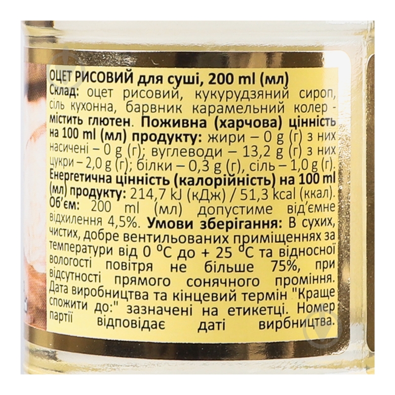 Уксус рисовый Hokkaido Club 200 мл - фото 6