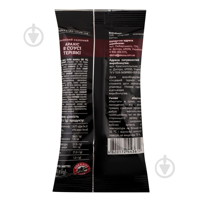Арахис жареный Hokkaido Club в соусе Терияки 60 г - фото 3 Арахис жареный Hokkaido Club в соусе Терияки 60 г - фото 3