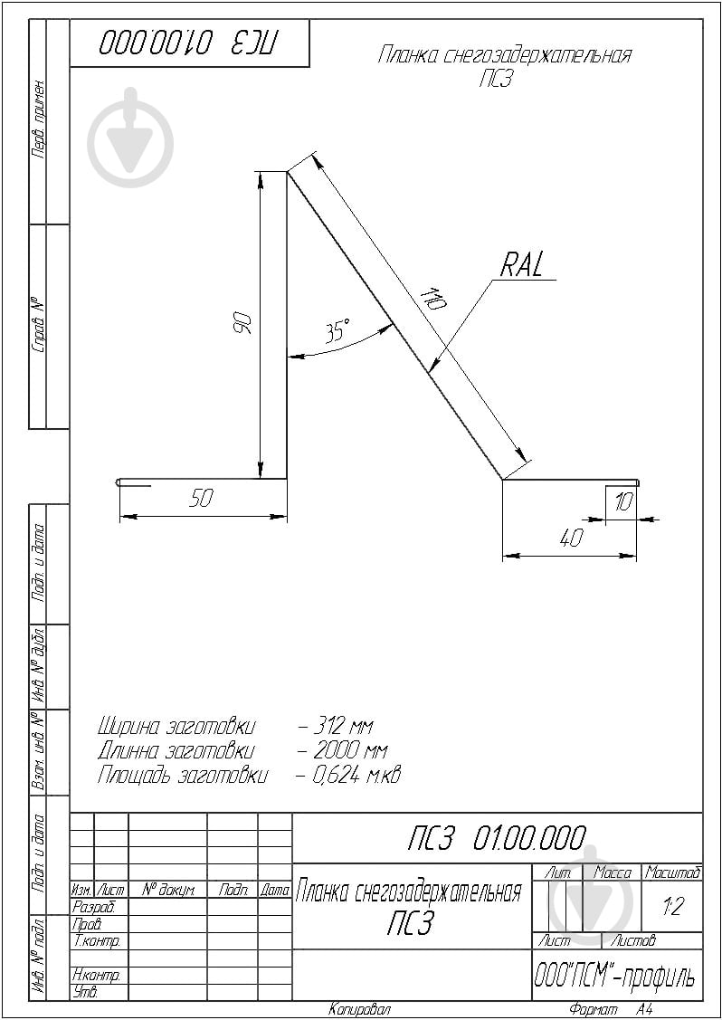 Планка снегозадержателя глянцевая PSM PROFILE RAL 6005 зелёная 2 м - фото 2