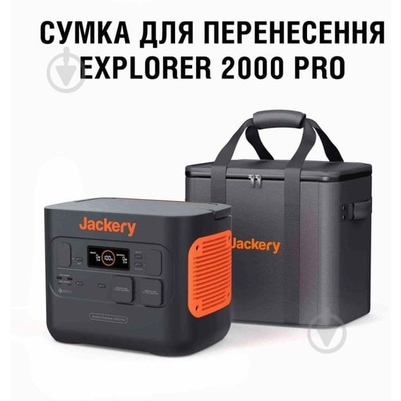 Сумка транспортировочная Jackery Explorer 2000 Pro (HTO733) - фото 2