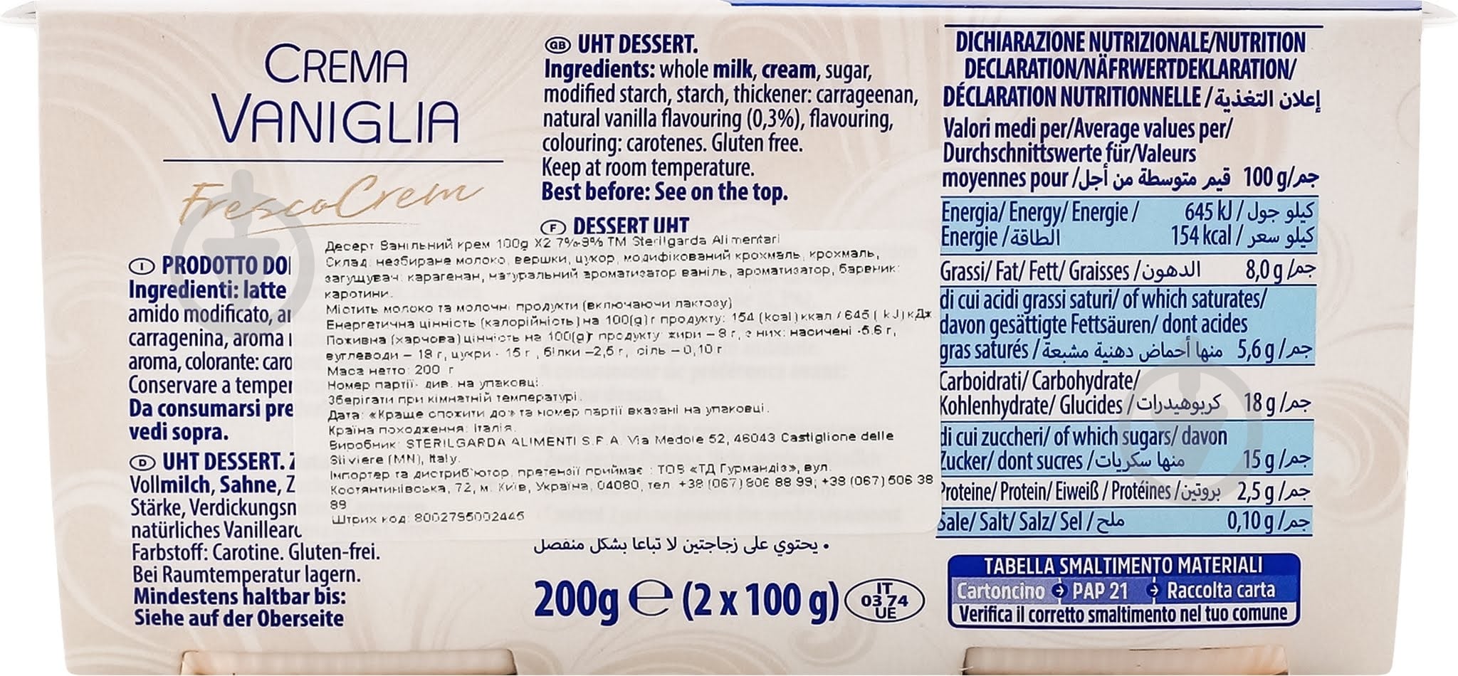 Десерт Sterilgarda Alimentari Ванильный крем 2х100 г - фото 6