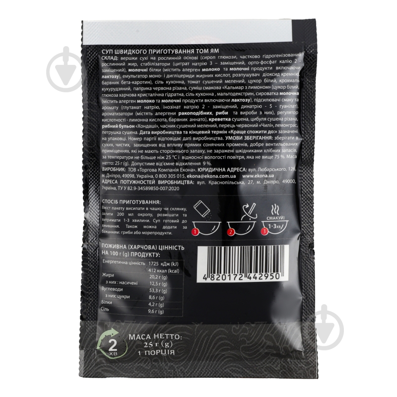 Суп Hokkaido Club Tom Yam швидкого приготування 25 г - фото 4 Суп Hokkaido Club Tom Yam швидкого приготування 25 г - фото 4