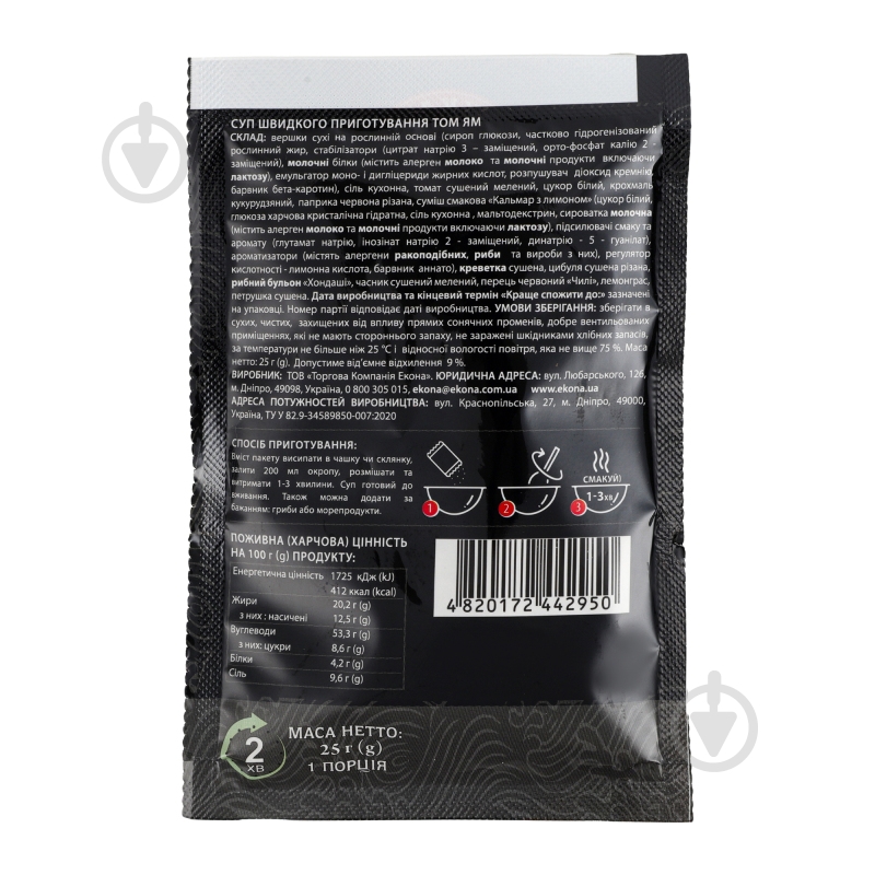 Суп Hokkaido Club Tom Yam швидкого приготування 25 г - фото 7 Суп Hokkaido Club Tom Yam швидкого приготування 25 г - фото 7