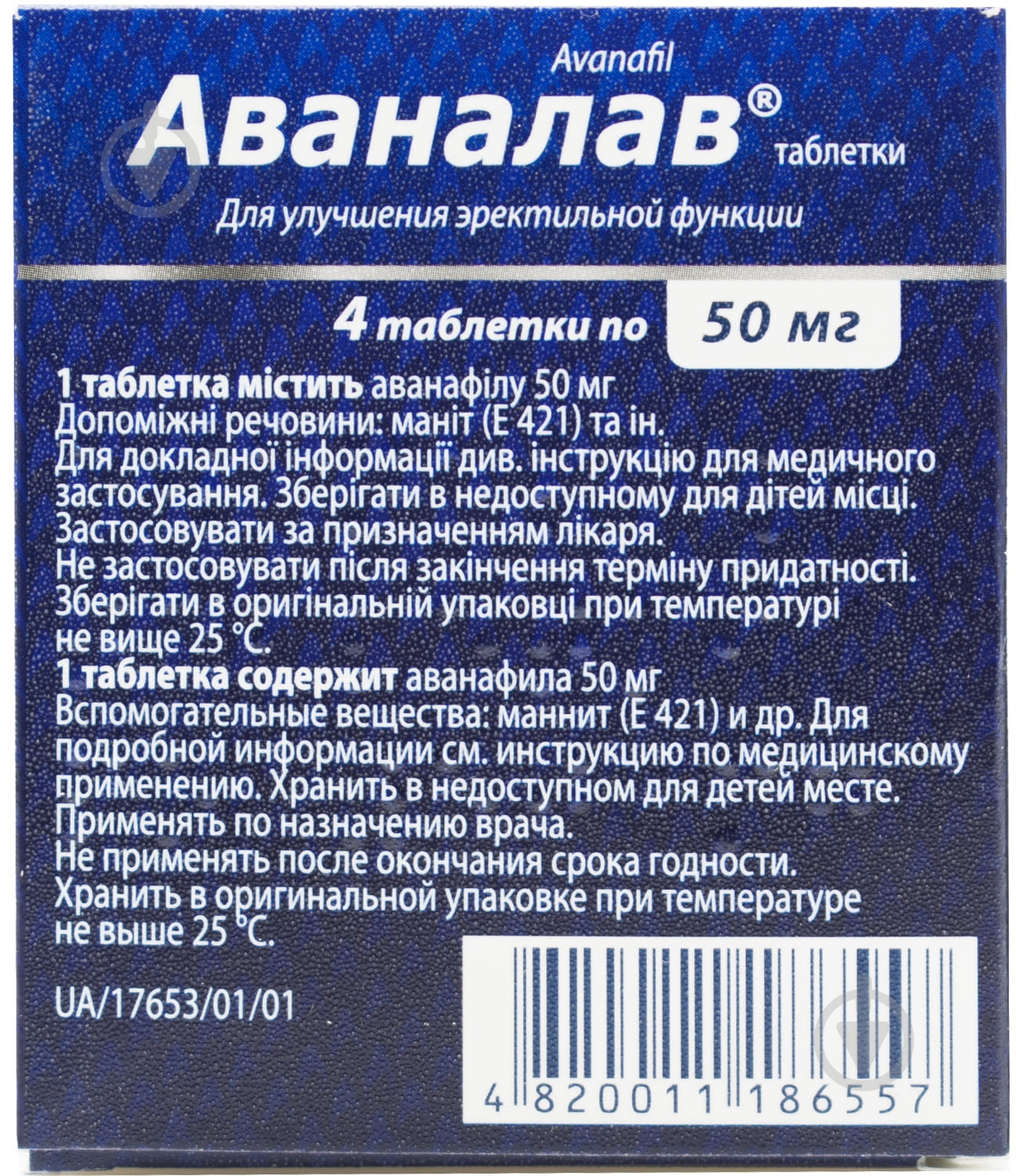 Аваналав №1 таблетки 100 мг - фото 2