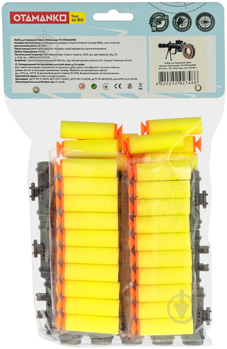 Набор мягких пуль OTAMANKO для пулемета 3306-D 532.02.24 - фото 2