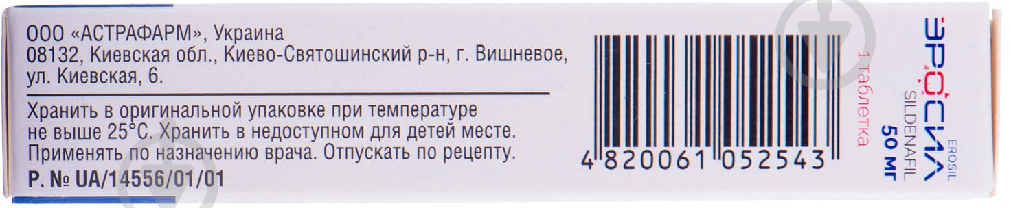 Эросил №2 таблетки 100 мг - фото 2