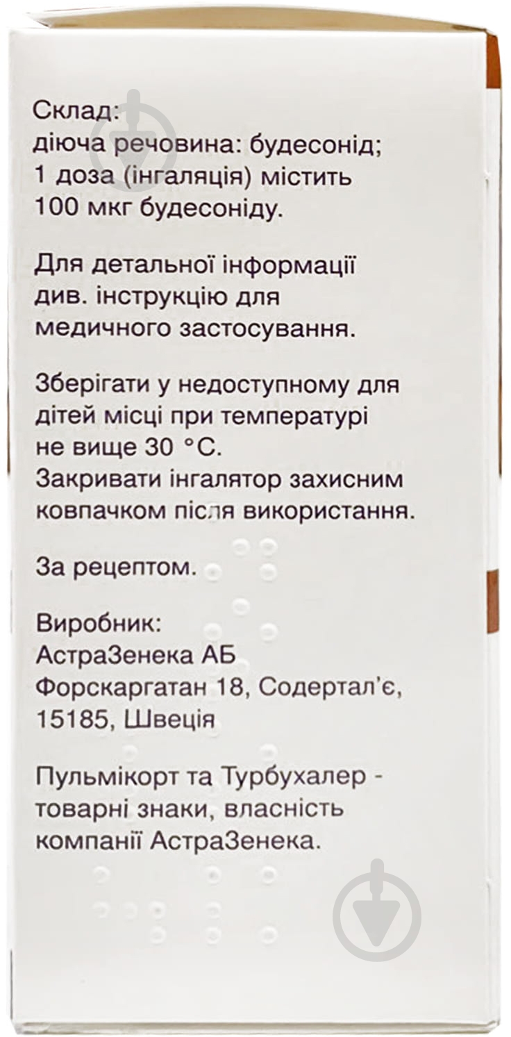 Пульмікорт порошок - фото 2