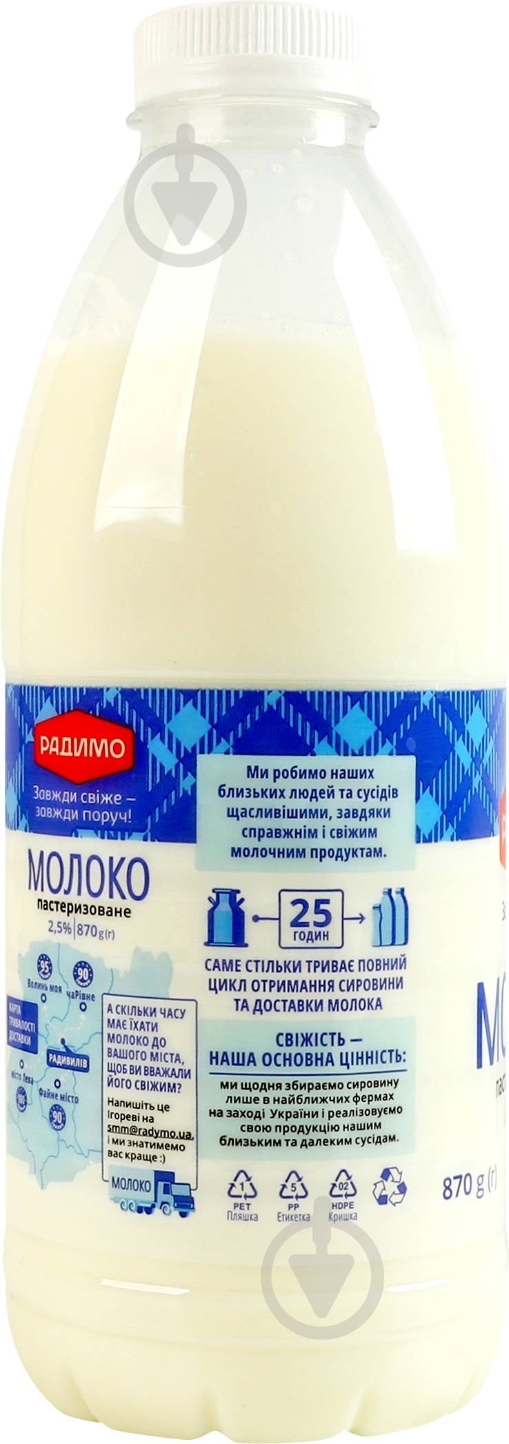 Молоко РадиМо пастеризованное 2,5% 870 г - фото 2