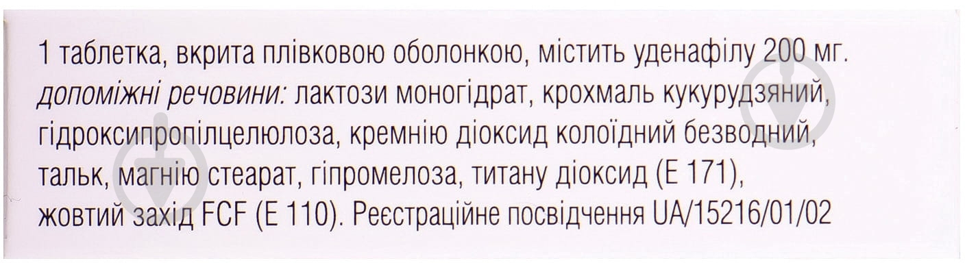 Зидена №4 таблетки 200 мг - фото 2