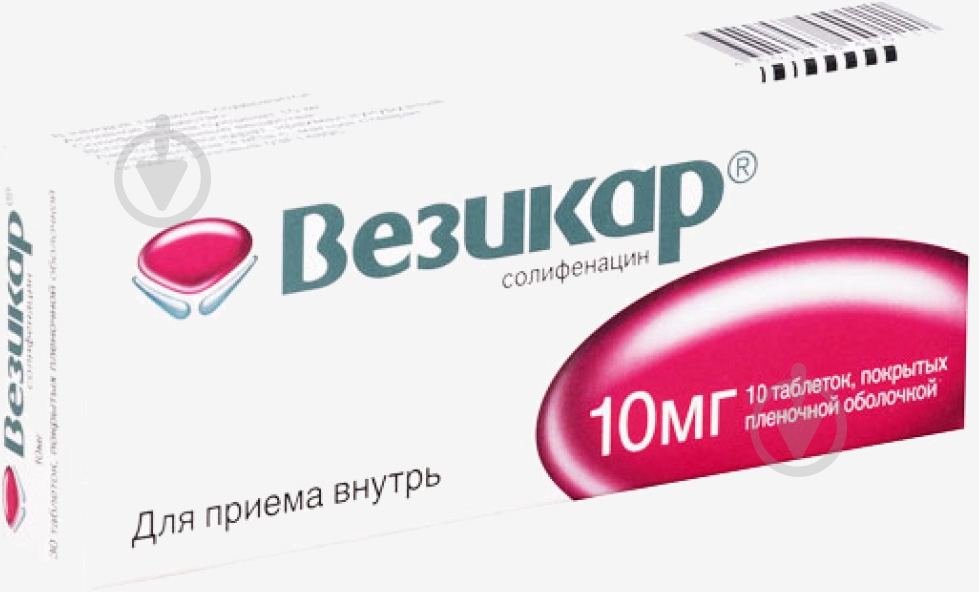 Везикар №30 таблетки 10 мг - фото 1