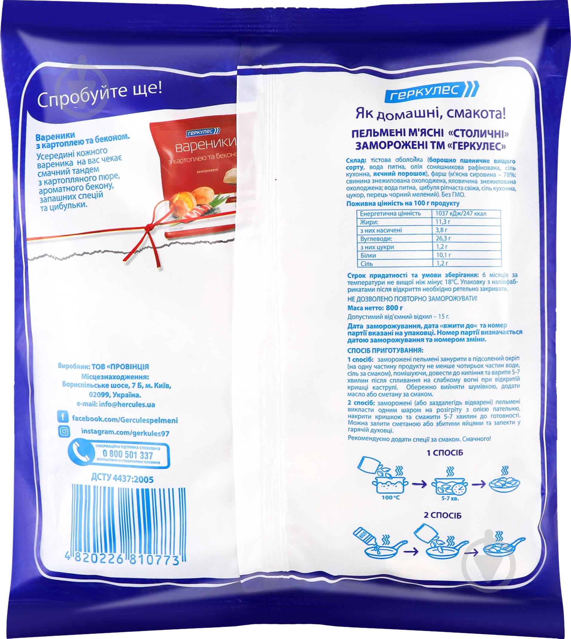 Пельмени Україна Столичные 800 г - фото 2 Пельмени Україна Столичные 800 г - фото 2