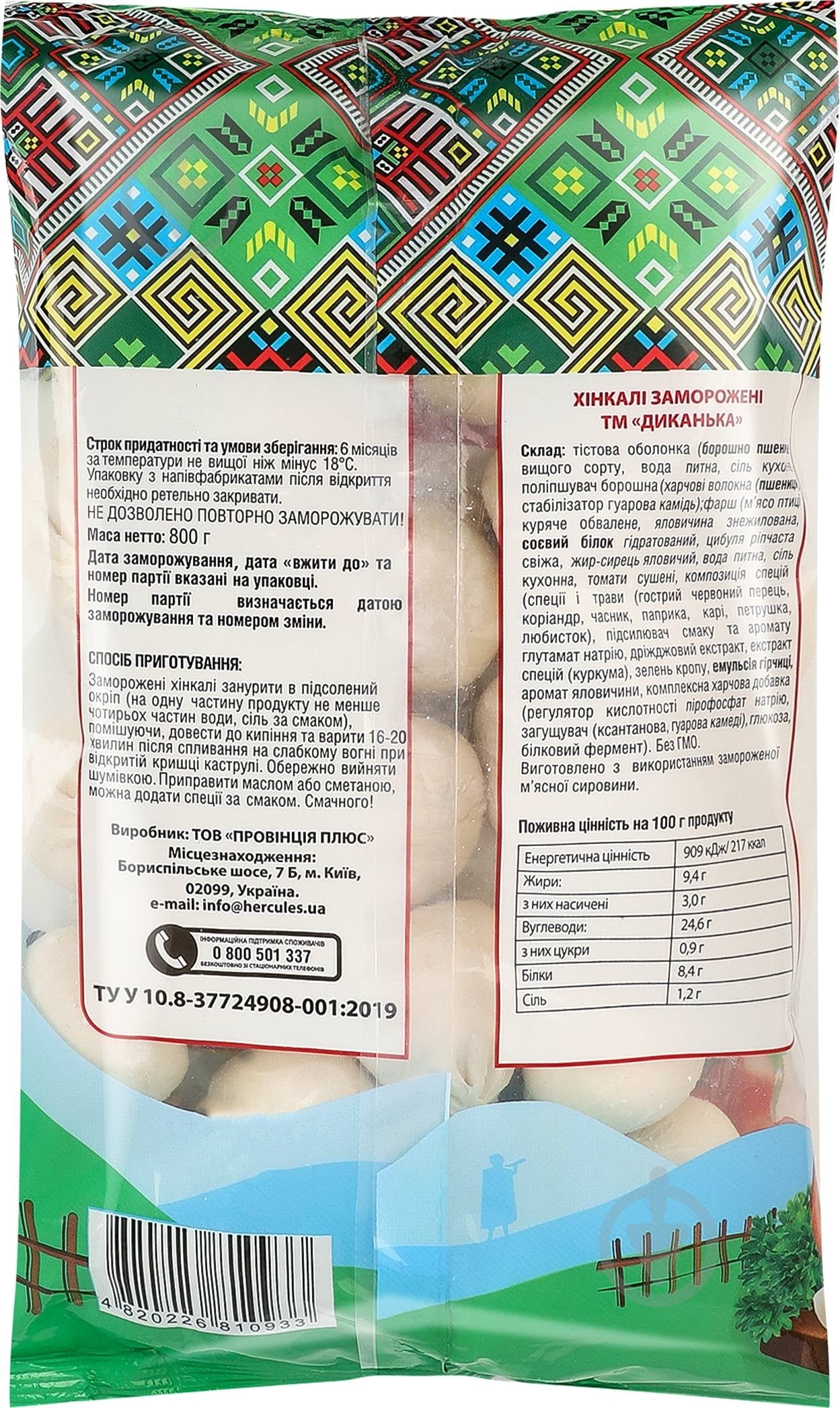 Хинкали Диканька 800 г - фото 2