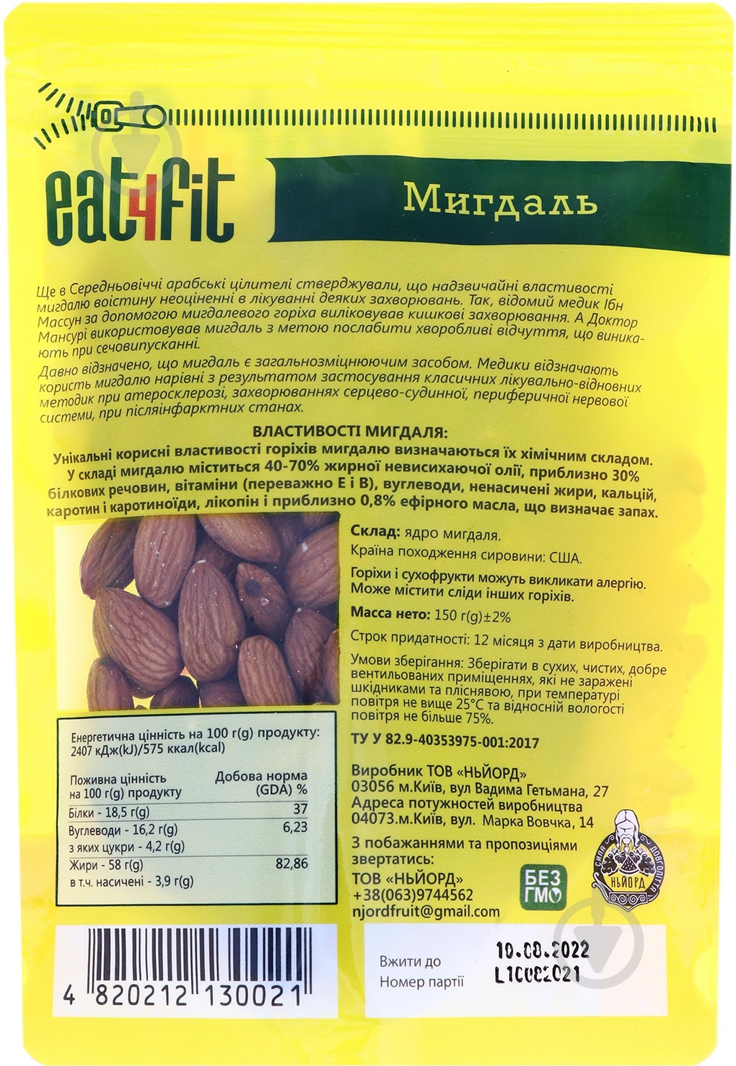 Миндаль Eat4fit 150г - фото 2 Миндаль Eat4fit 150г - фото 2