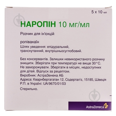 Наропін розчин 10 мг 10 мл - фото 1