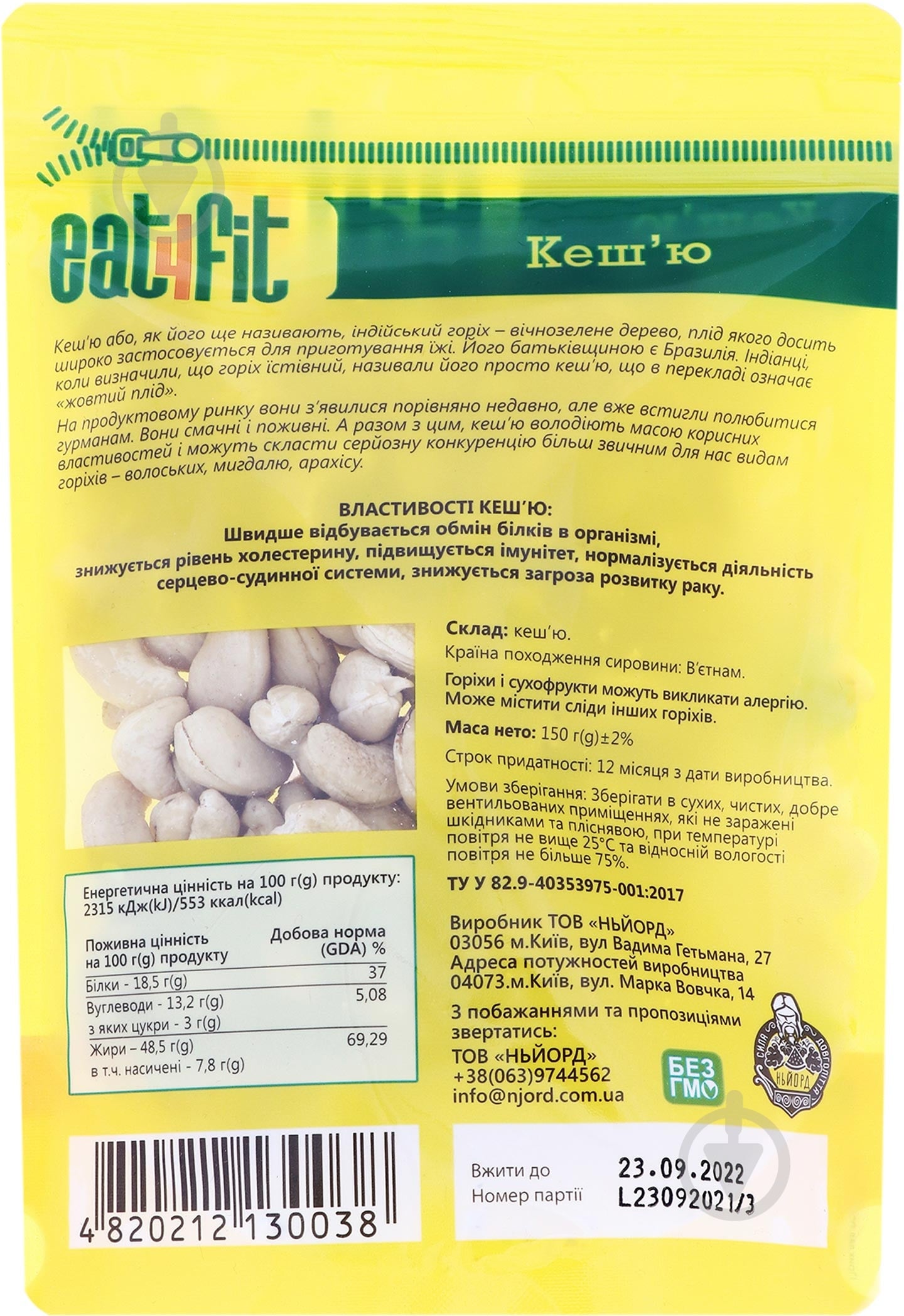 Кешью Eat4fit 150г - фото 2