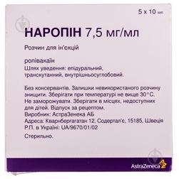 Наропин раствор 7,5 мг 10 мл - фото 1