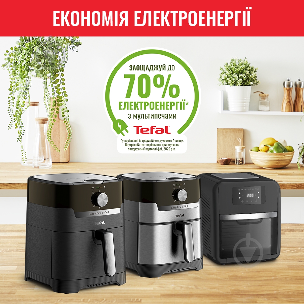УЦЕНКА! Мультипечь Tefal Easy Fry & Grill EY501D15 (УЦ №3606) - фото 5