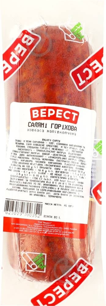 Колбаса Верест Салями Ореховая в/х н/к вес - фото 3 Колбаса Верест Салями Ореховая в/х н/к вес - фото 3