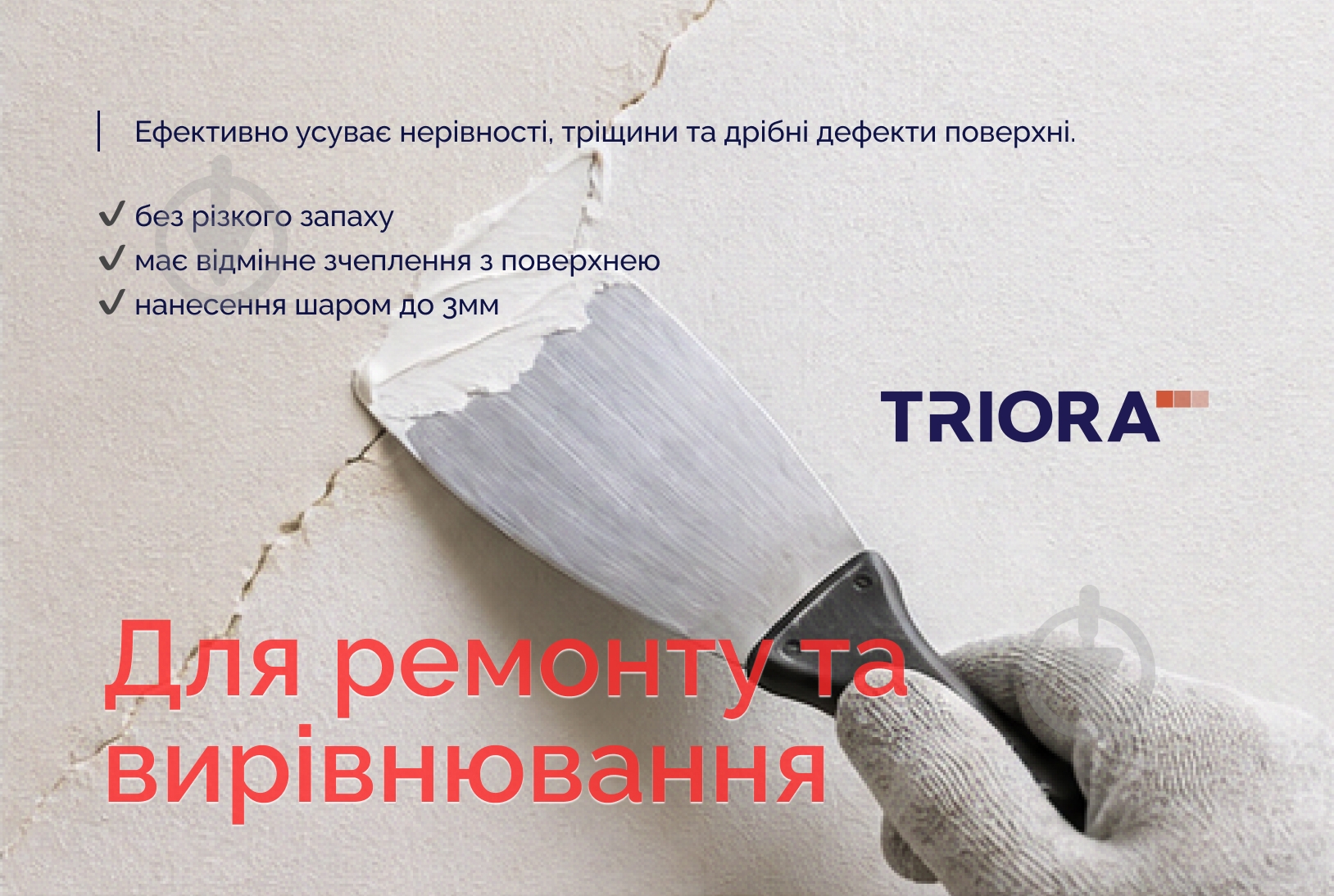 Шпаклевка Triora универсальная акриловая 16 кг - фото 6