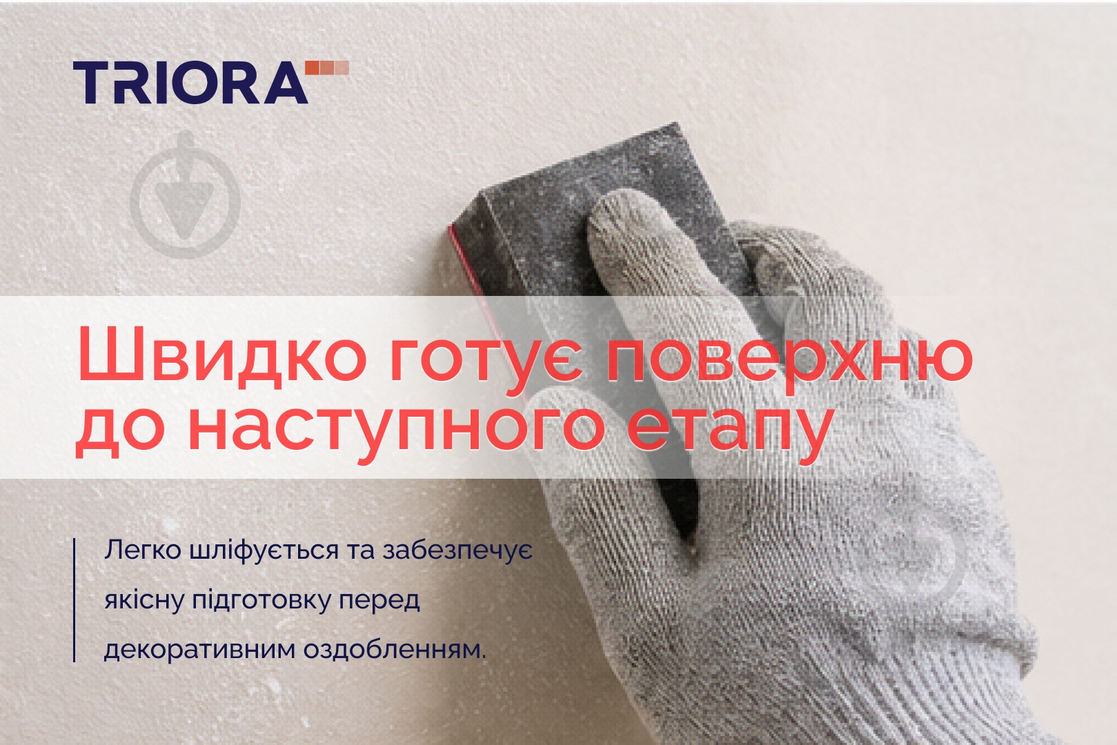 Шпаклевка Triora универсальная акриловая 16 кг - фото 7