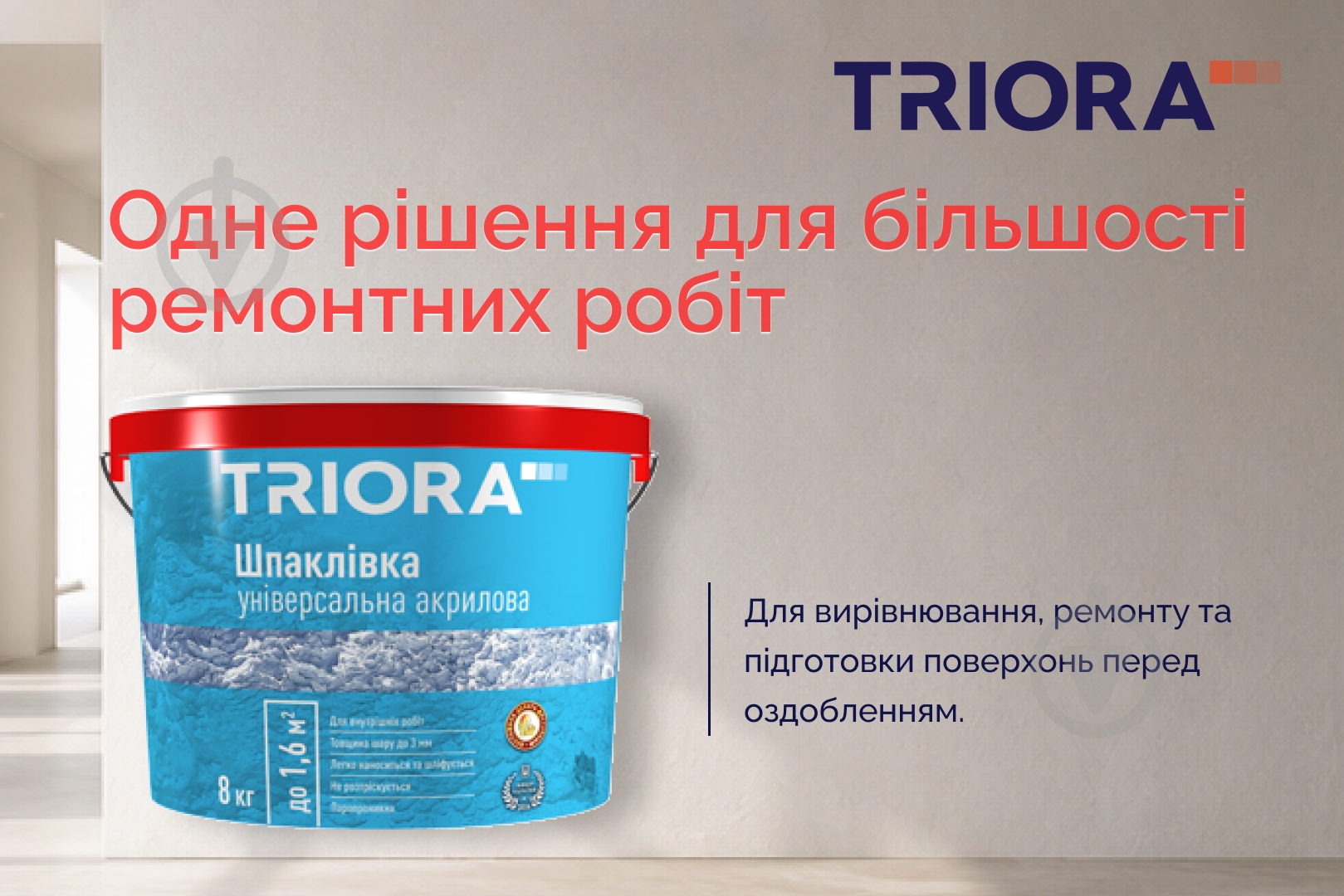 Шпаклевка Triora универсальная акриловая 5 кг - фото 2
