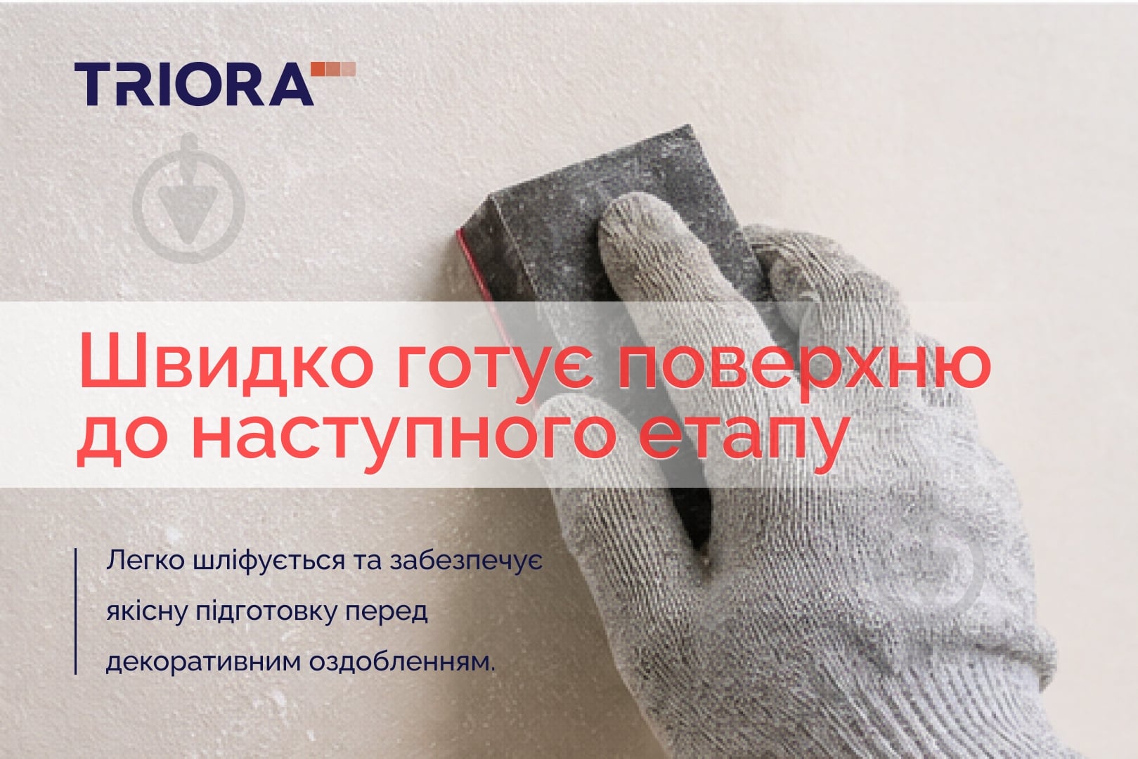 Шпаклевка Triora универсальная акриловая 5 кг - фото 7