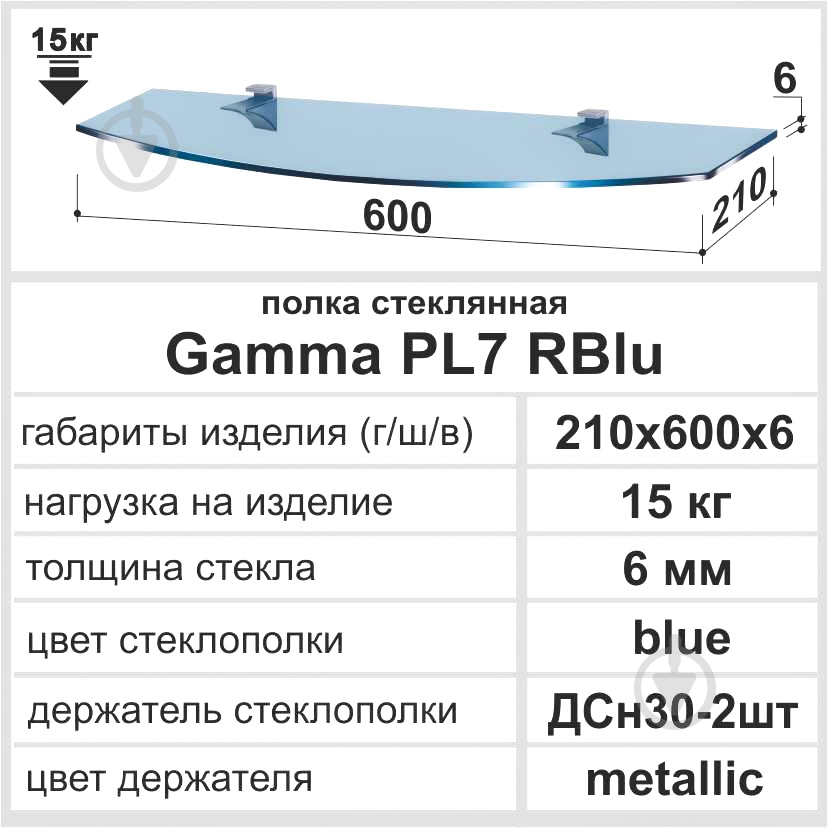 Полка Commus Gamma PL7R Blu/6 голубой (PL7R Blu/6) - фото 2 Полка Commus Gamma PL7R Blu/6 голубой (PL7R Blu/6) - фото 2