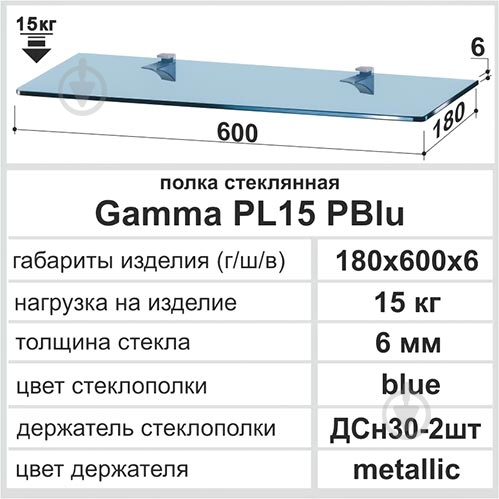Полка Commus Gamma PL15P Blu/6 голубой (PL15P Blu/6) - фото 2