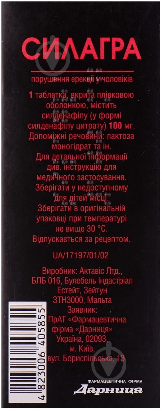Силагра №1 таблетки 100 мг - фото 2