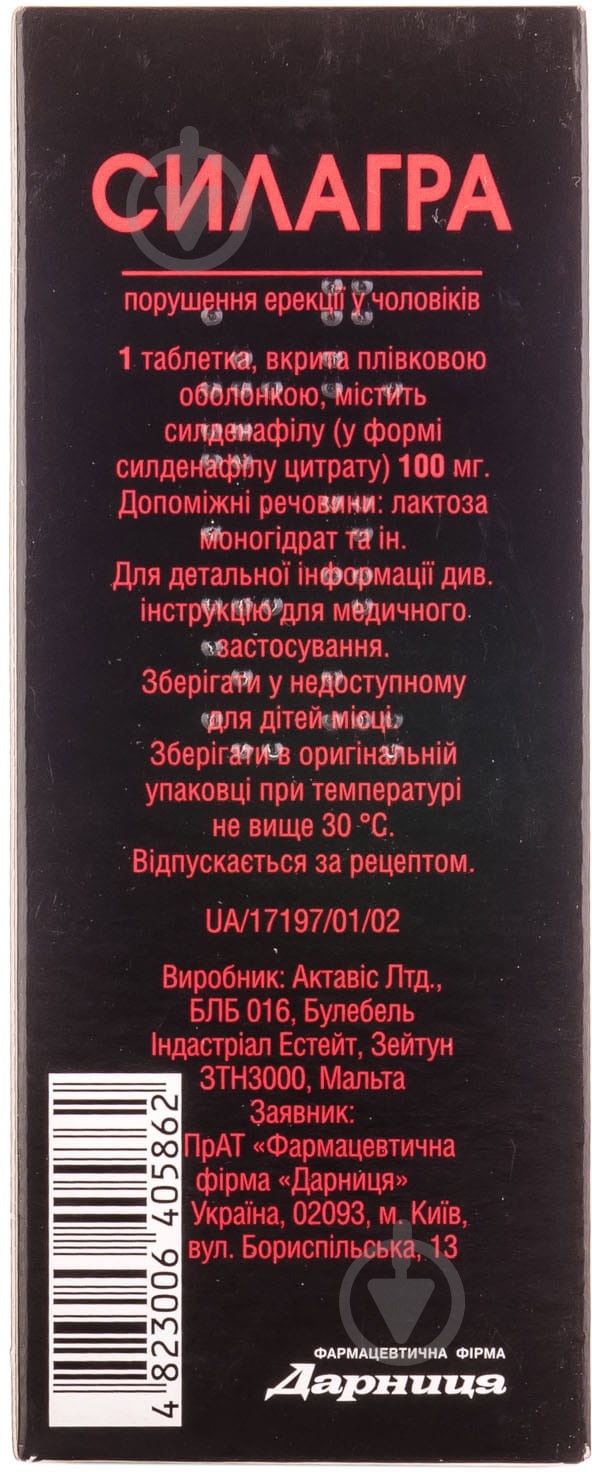 Силагра №4 таблетки 100 мг - фото 2