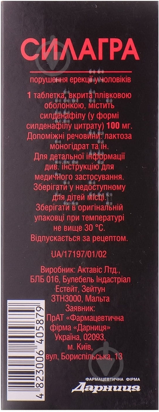 Силагра №2 таблетки 100 мг - фото 2