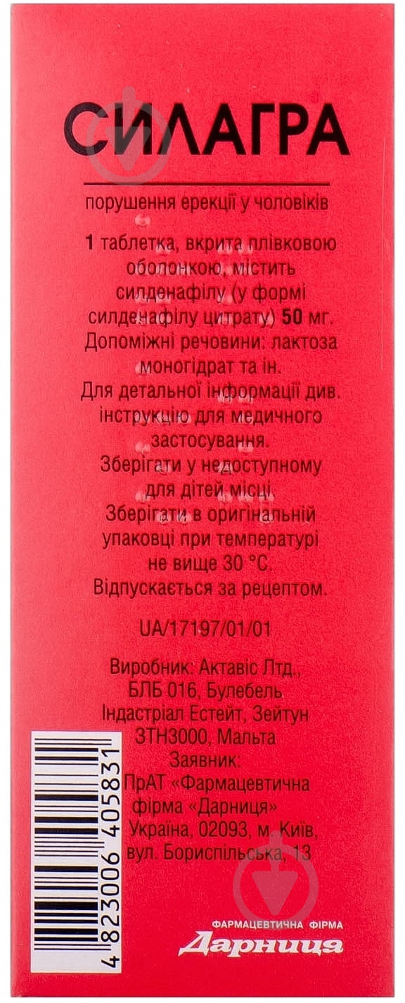 Силагра №1 таблетки 50 мг - фото 2