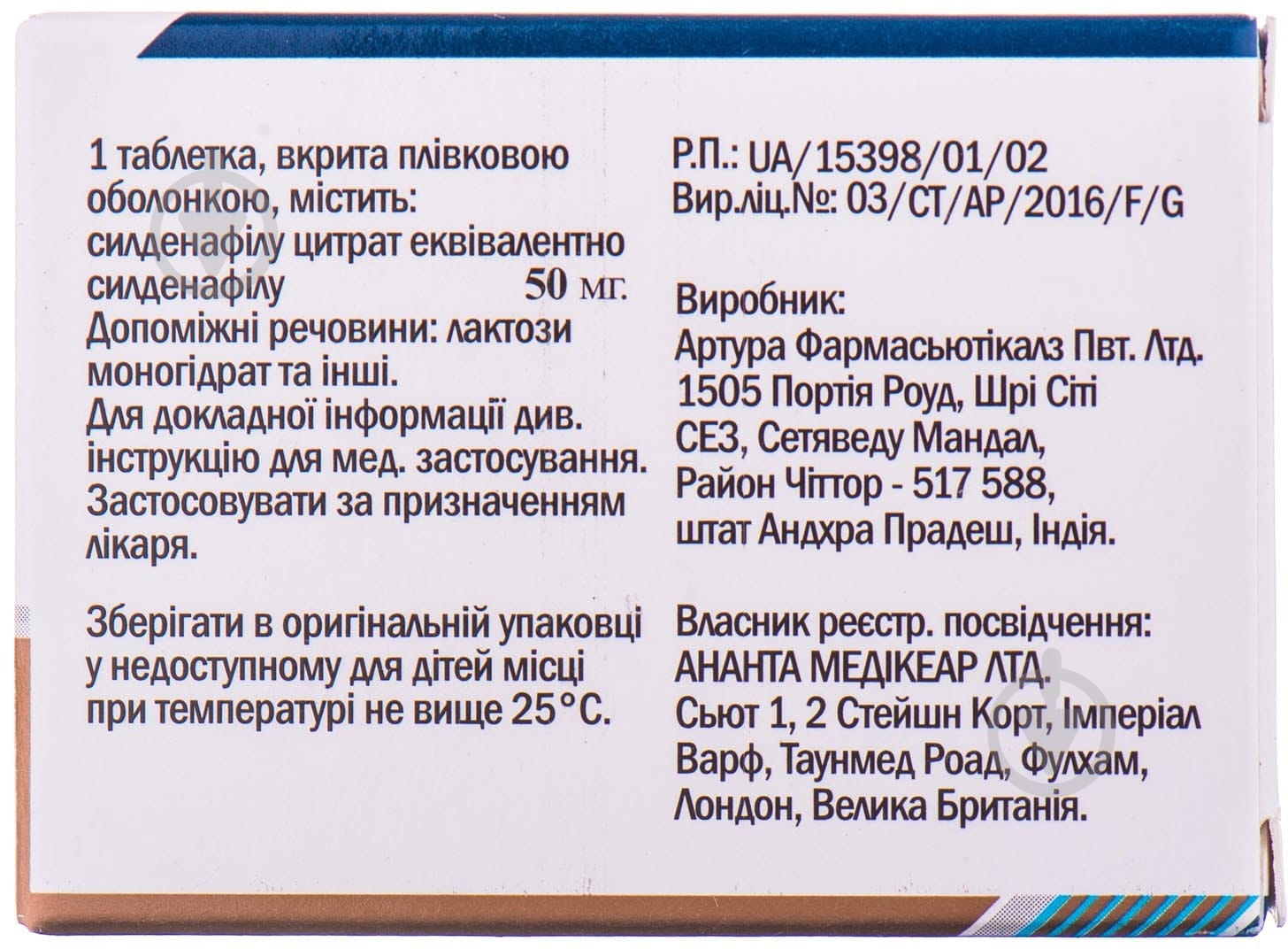 Силденафил 50 Ананта №4 таблетки 50 мг - фото 2