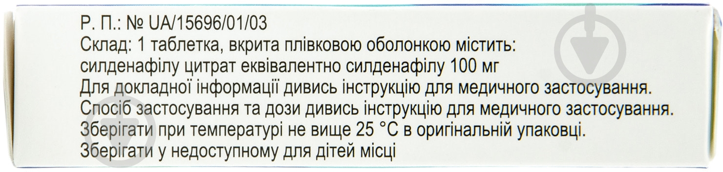 Синегра №4 таблетки 100 мг - фото 2