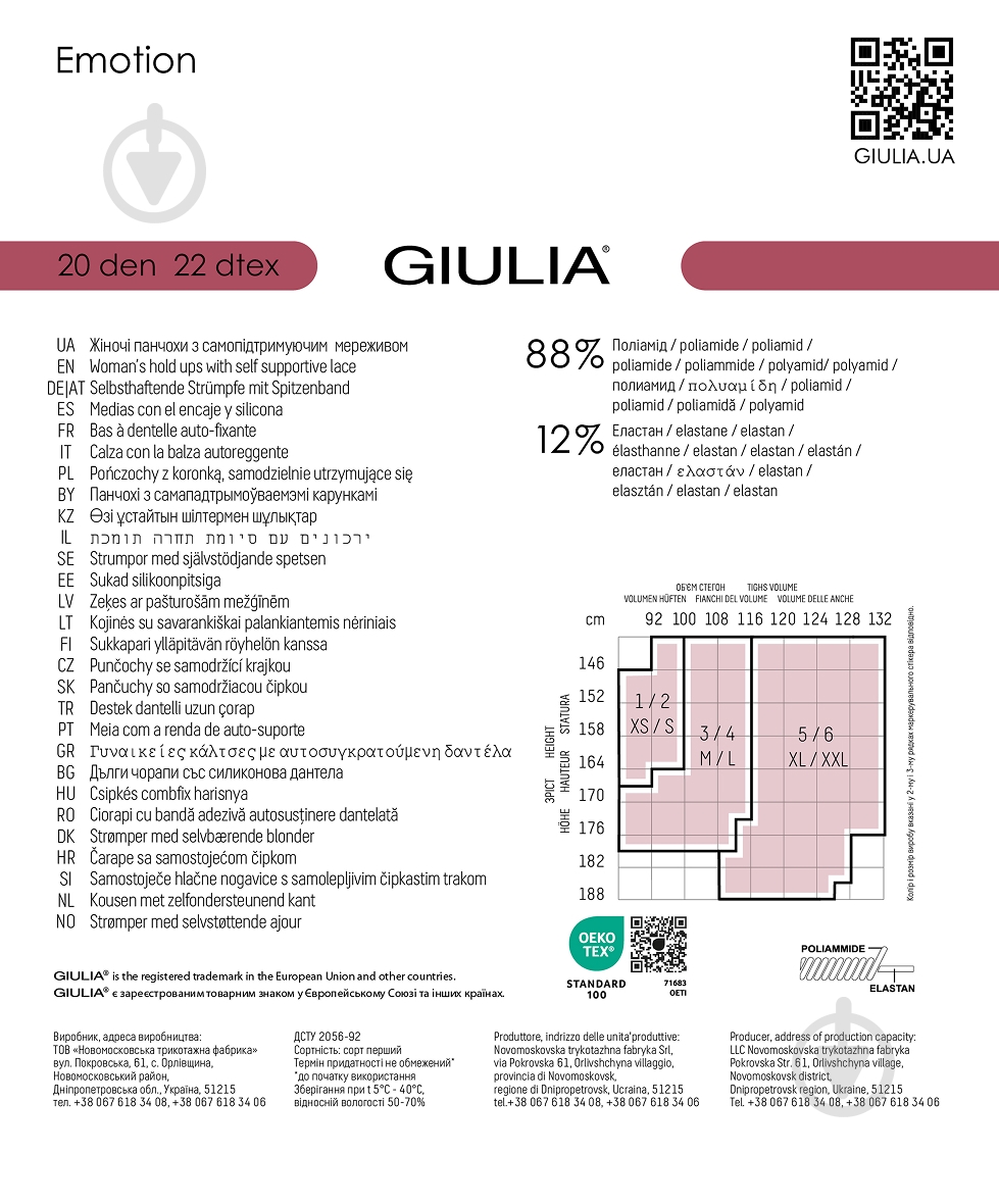 Чулки Giulia EMOTION р. 5/6 daino - фото 3