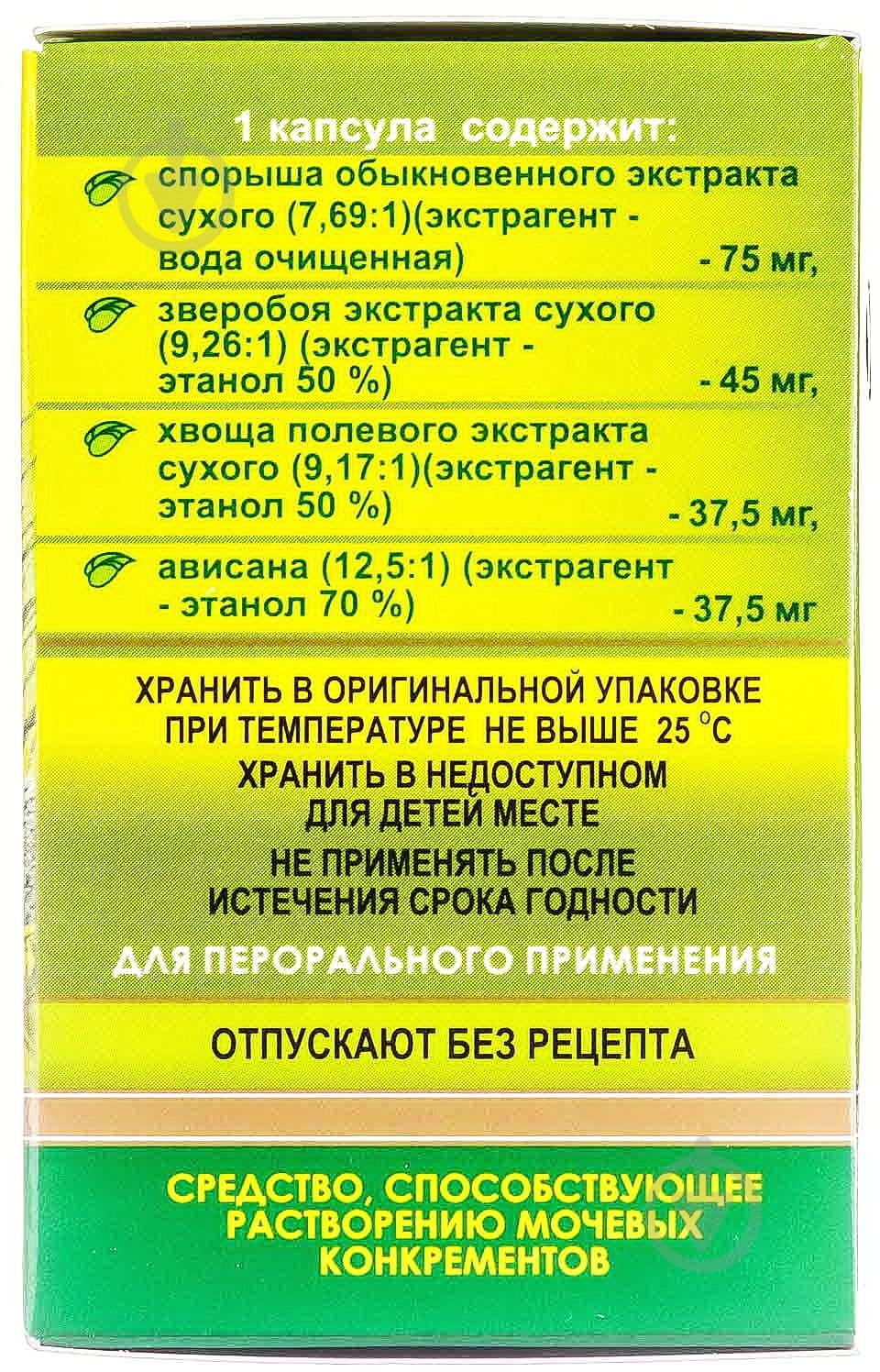 Фитолит №30 капсулы - фото 2