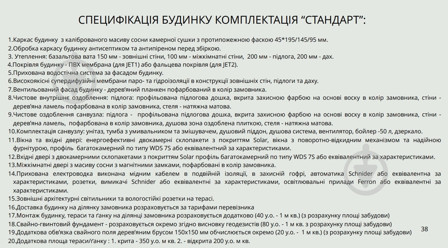 Модульний будинок Jet 1.2 40,95 м² (комплектація «Стандарт») - фото 9