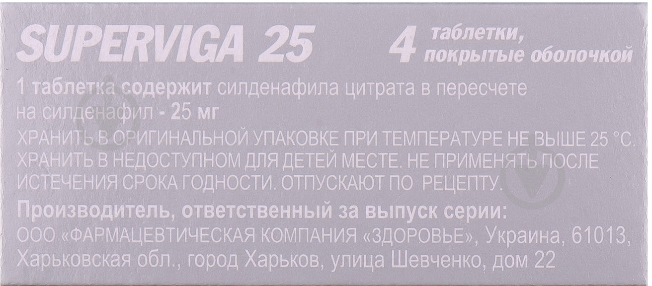 Супервига №4 таблетки 25 мг - фото 2