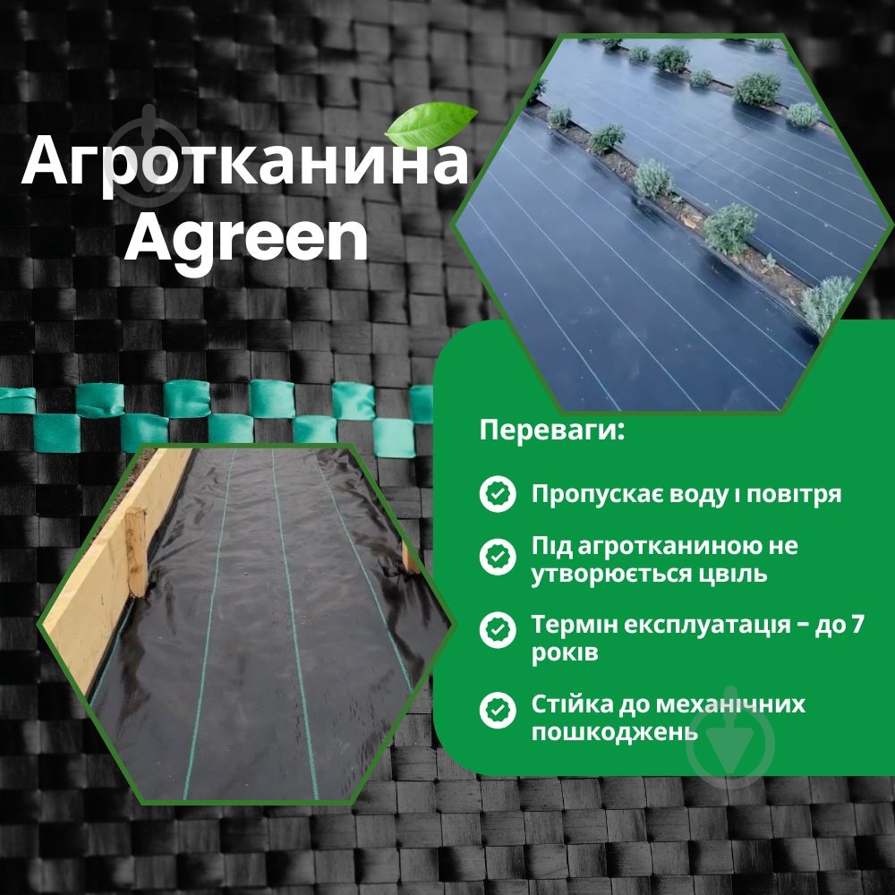 Агротканина Agreen 100 г/кв.м, 1,6х20м, чорний - фото 6