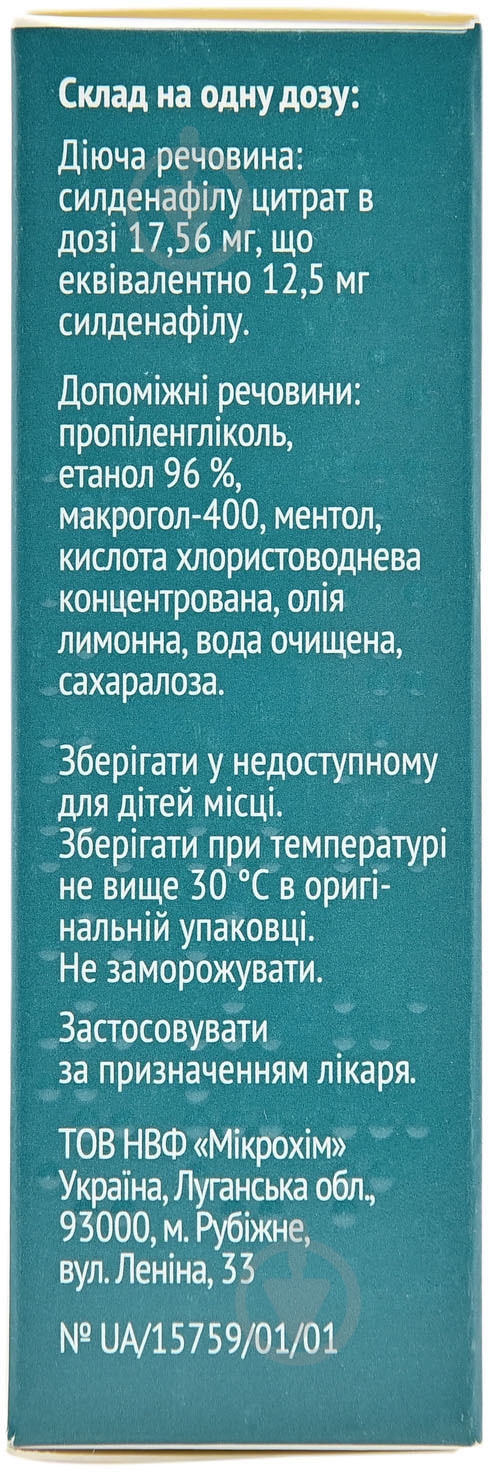 Строндекс спрей 12,5 мг 5 мл - фото 2