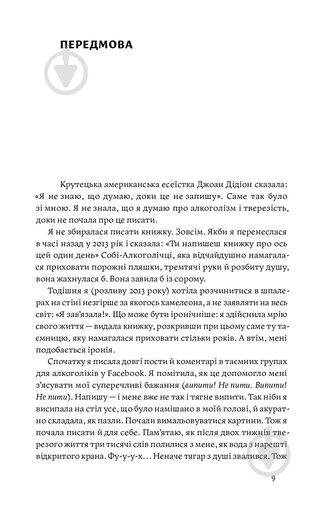Книга Кетрін Ґрей «Несподівана радість тверезості» 978-617-7544-56-1 - фото 5