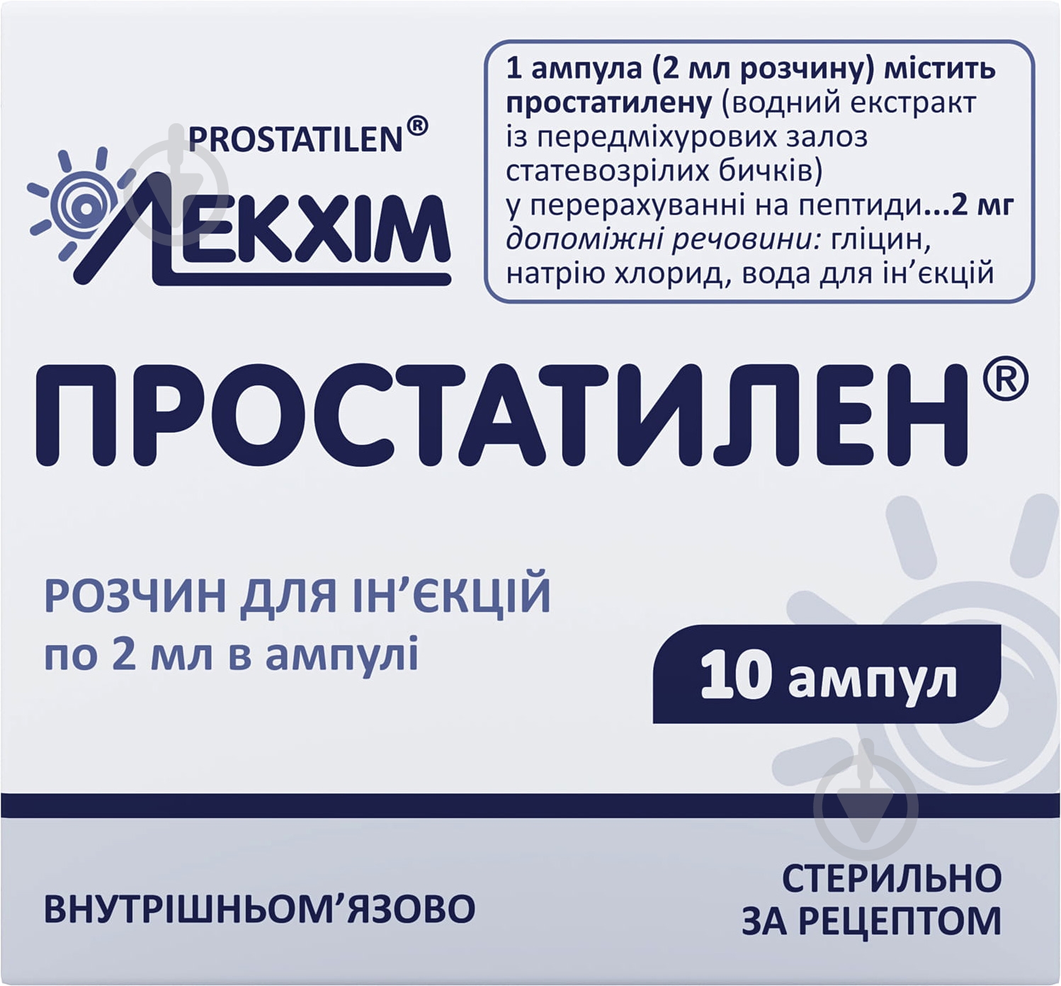 Простатилен №10 (2х5) раствор 2 мл - фото 1
