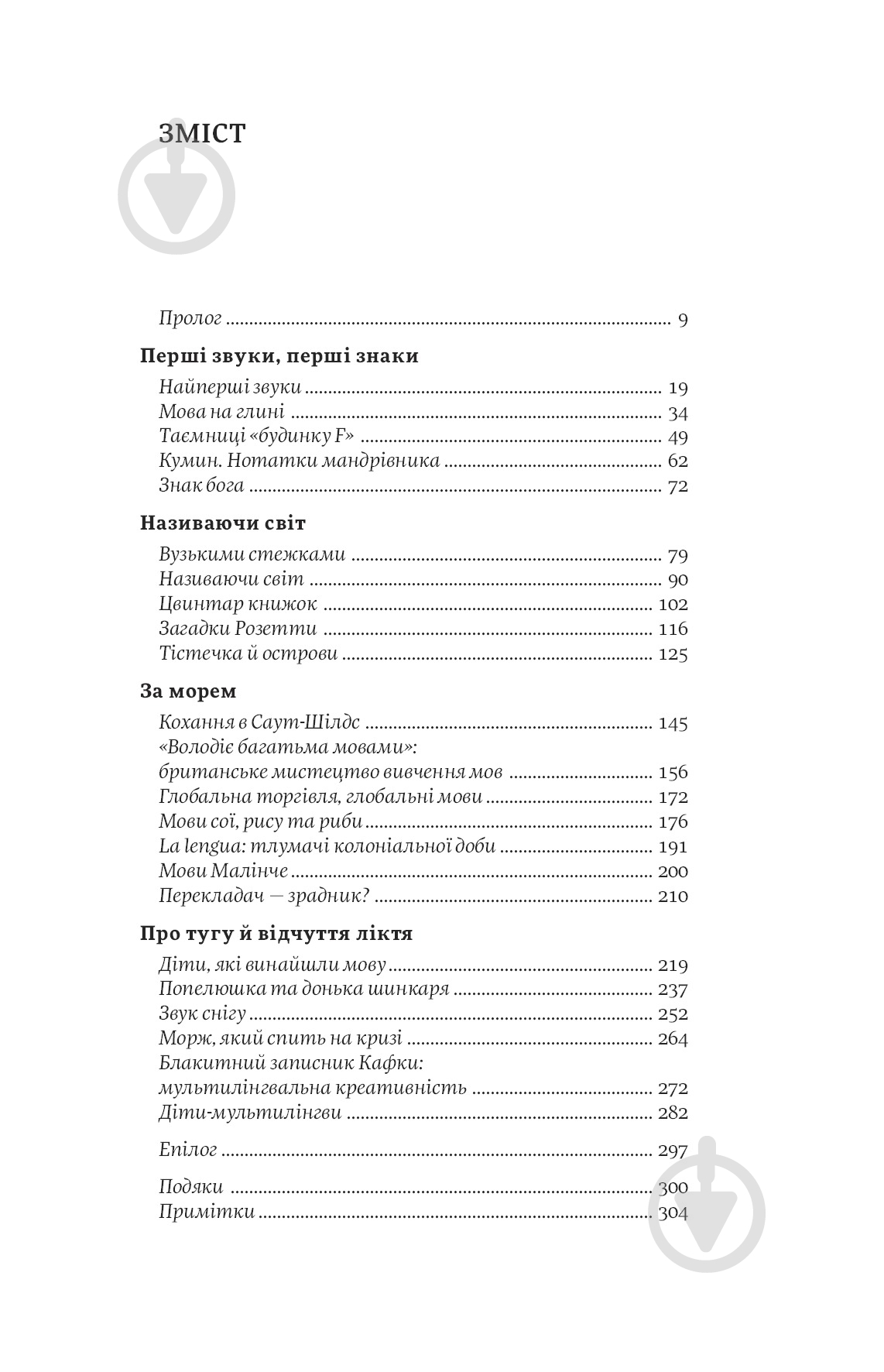 Книга Софі Гардах «Мови нам на користь» 978-617-7933-04-4 - фото 3