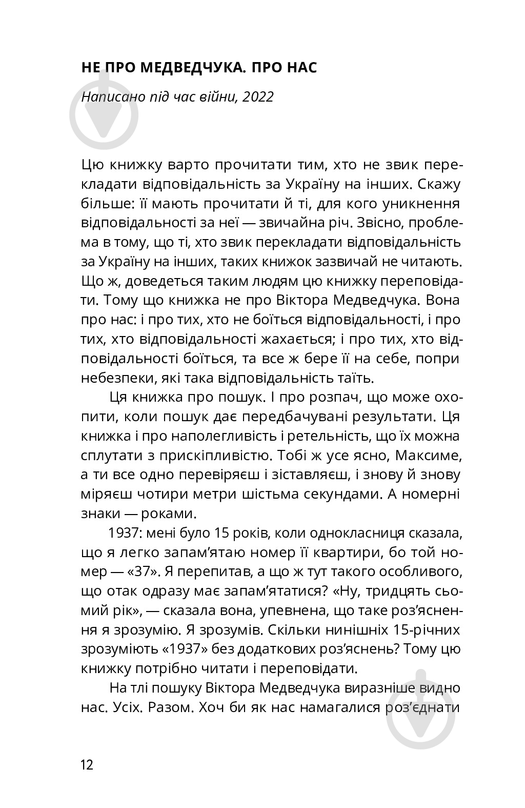 Книга Максим Савчук «1937» 978-617-793-34-95 - фото 6