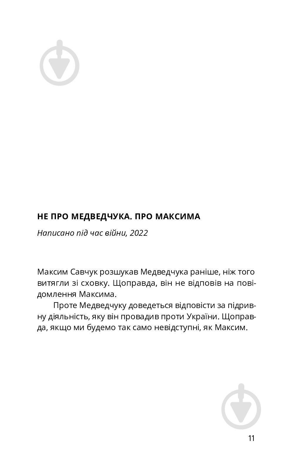 Книга Максим Савчук «1937» 978-617-793-34-95 - фото 5