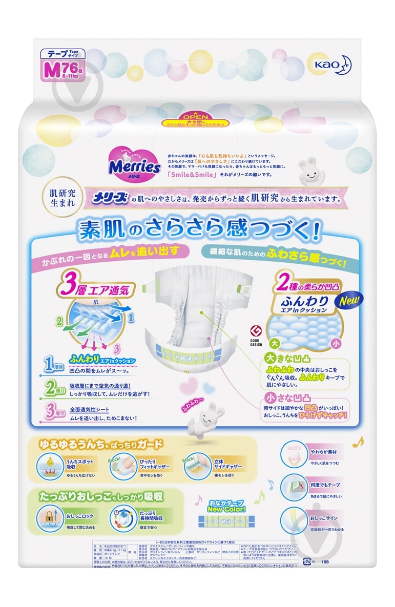 Підгузки Merries M 6-11 кг 76 шт. - фото 3