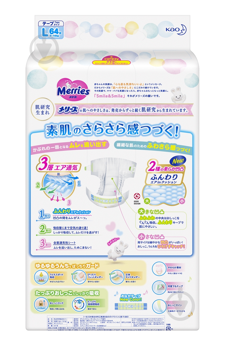 Подгузники Merries L 9-14 кг 64 шт. - фото 3 Подгузники Merries L 9-14 кг 64 шт. - фото 3